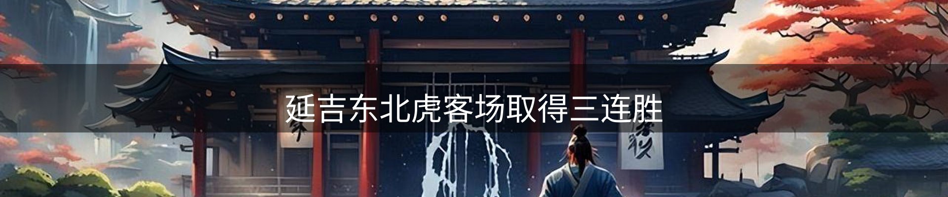 内页banner