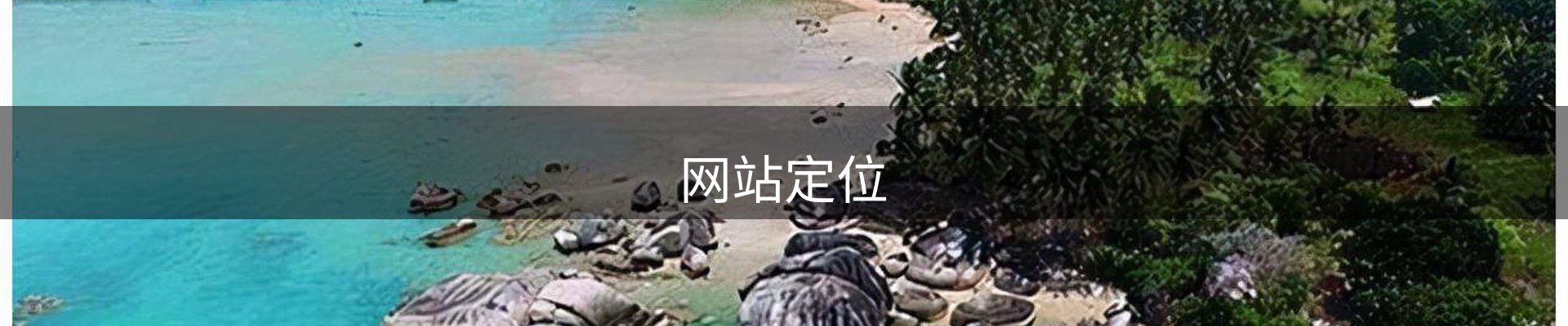 内页banner